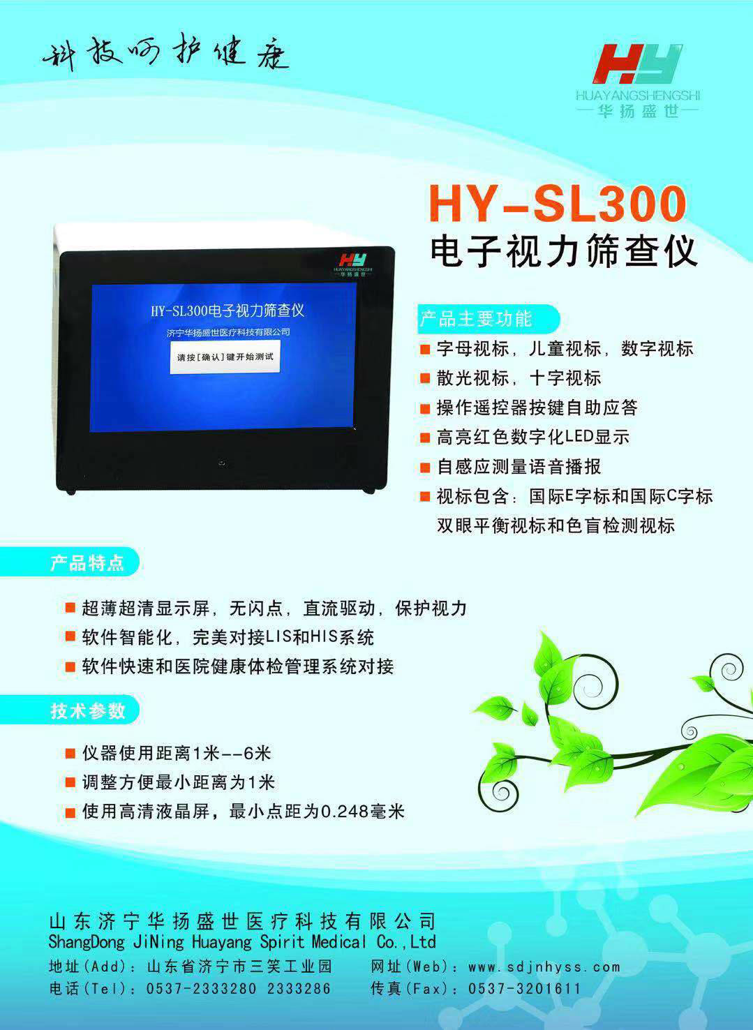 hy-sl300型視力篩查儀參數(shù)1